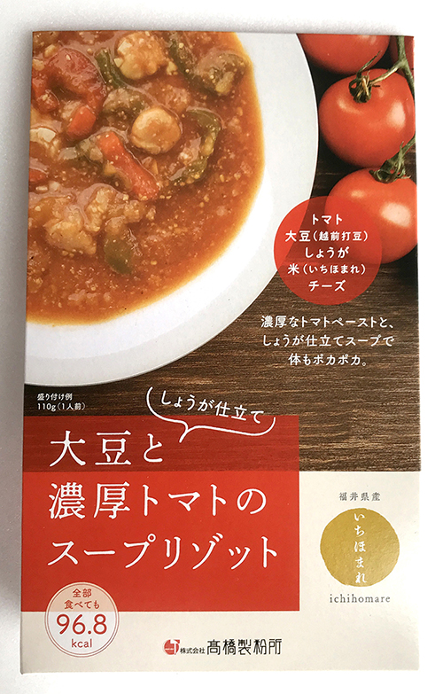 大豆と濃厚トマトのスープリゾット